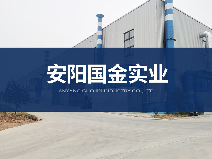 安陽(yáng)國(guó)金實(shí)業(yè)國(guó)慶中秋雙節(jié)同慶，共筑美好未來(lái)